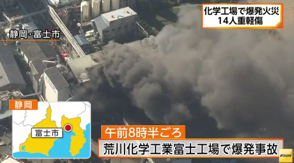 日本一座化工厂爆炸致至少14人受伤 1人下落不明