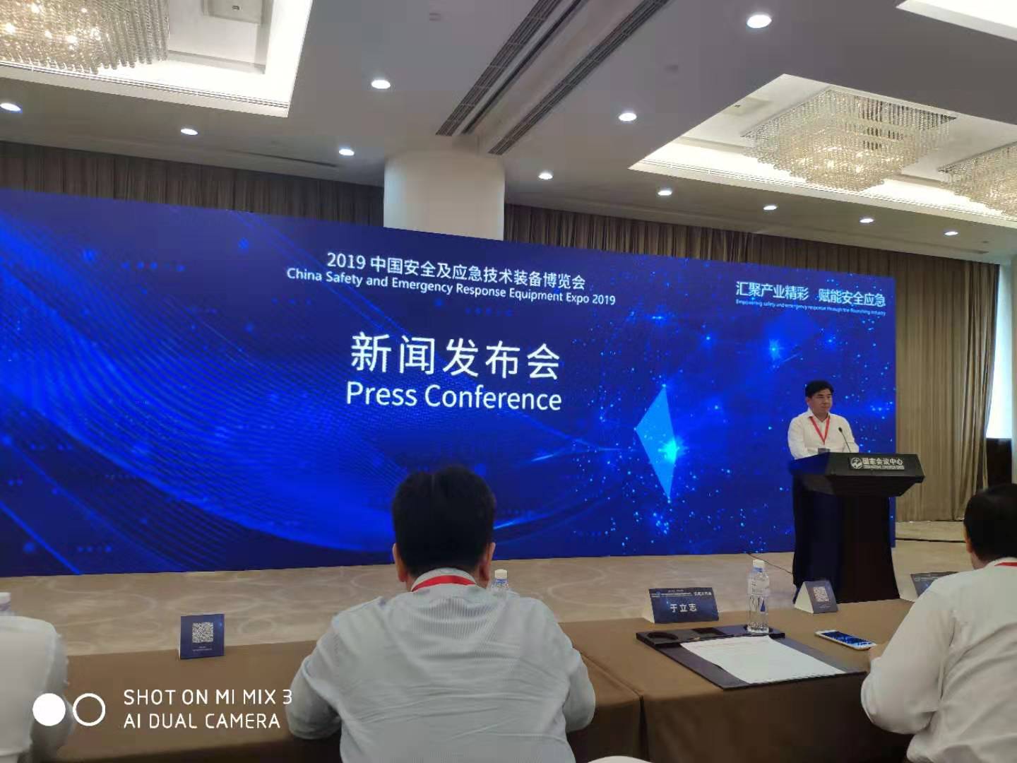 2019中国安全及应急技术装备博览会召开新闻发布会