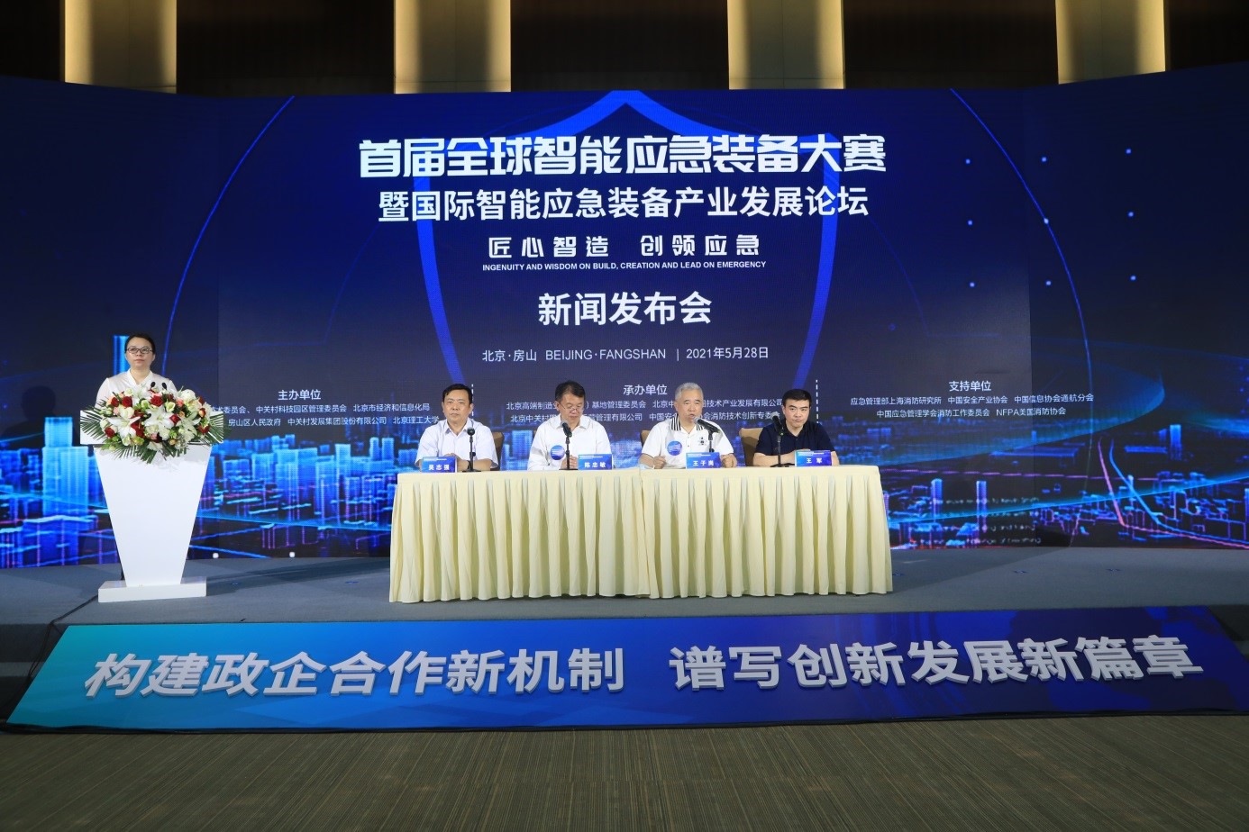 首届全球智能应急装备大赛在北京房山启航