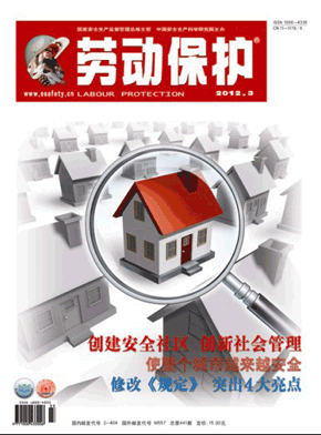 2012《劳动保护》杂志（全年12期）