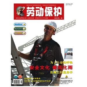 《劳动保护》数字期刊 2010年第5期