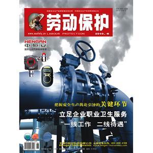 《劳动保护》数字期刊 2010年第6期