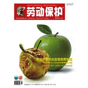 《劳动保护》数字期刊 2011年第3期