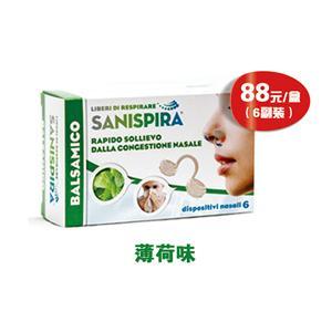 LBBC603 sanispira 鼻腔过滤器 薄荷味（6副装）