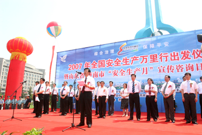 2007年“安全生产万里行”出发仪式在山东省济南市举行