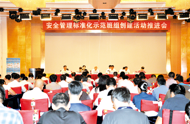 全国安全管理标准化示范班组创建活动推进会在京召开