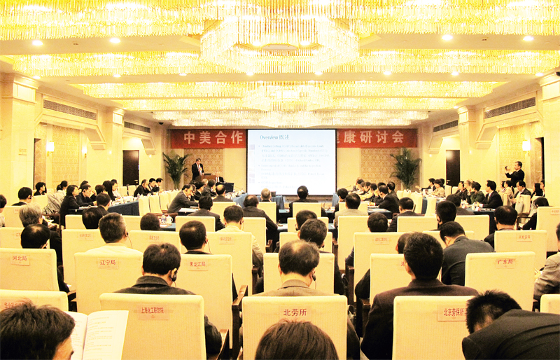 中美合作职业安全与健康研讨会召开