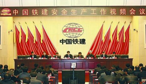 中国铁建召开安全生产工作视频会议