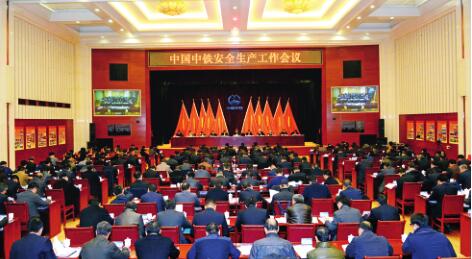 中国中铁股份公司召开2016年安全生产工作会
