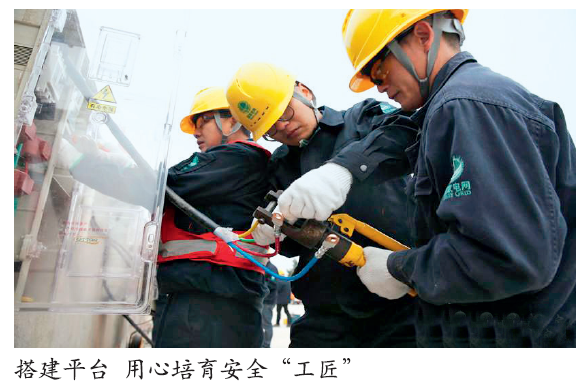 国网泰宁供电公司搭建平台培育安全“工匠”