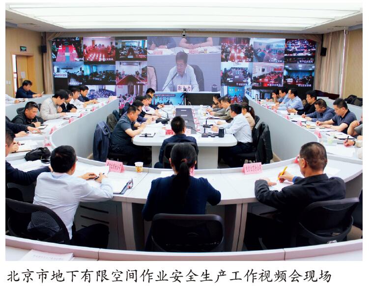 北京市部署地下有限空间作业安全生产工作
