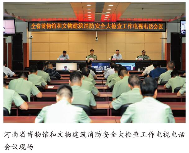 河南省部署开展博物馆和文物建筑消防安全大检查