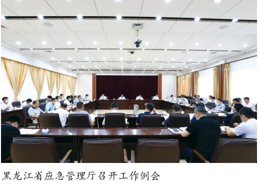 黑龙江省安排部署下半年重点工作