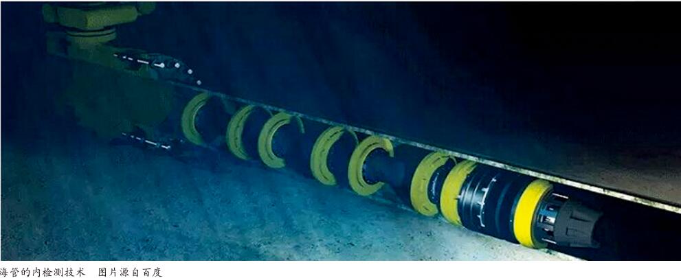 海底管线检验检测技术应用
