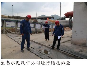 生态水泥汉中公司稳步提升安全生产水平