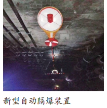 陕西煤业化工彬长胡家河矿自动隔爆装置为安全再添“保护伞”