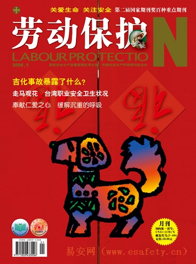 2006年第1期封面—守卫平安