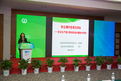 2015中国职业安全健康与防护高峰论坛暨防护装备展示会开幕