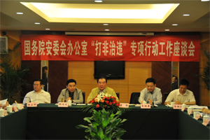 “打非治违”专项行动第一阶段西南片区座谈会在重庆召开
