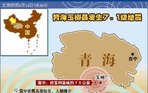 青海地震